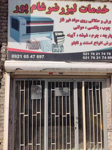 خدمات برش لیزر ضرغامپور 