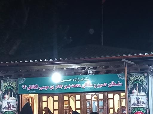 عکس حسينيه رضویه شاهزاده حسین