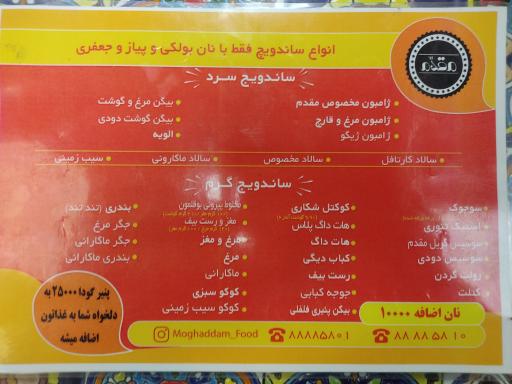 عکس اغذیه و خوراک مقدم