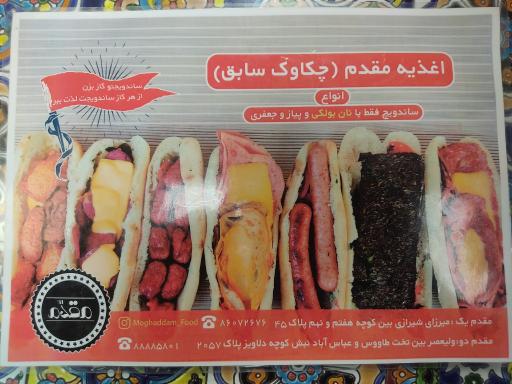 عکس اغذیه و خوراک مقدم