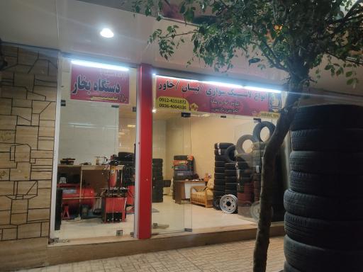 عکس فروشگاه وحدت تایر شعبه ۲