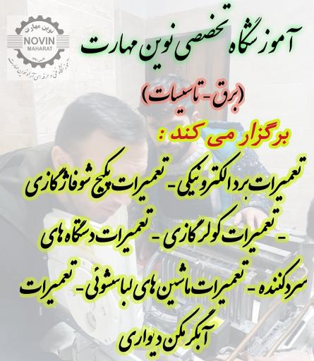 عکس آموزشگاه ازاد نوین مهارت