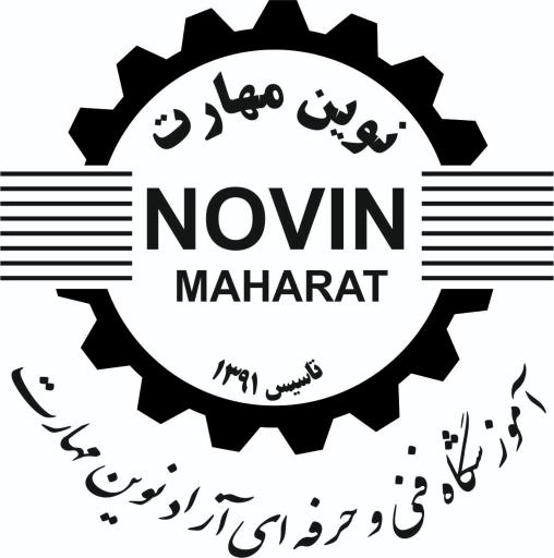 عکس آموزشگاه ازاد نوین مهارت