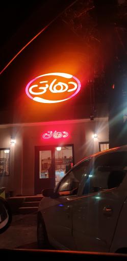 عکس لبنیات دهاتی