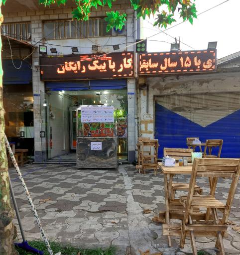 عکس کره کباب حوری 