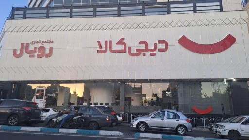 عکس فروشگاه حضوری دیجی کالا