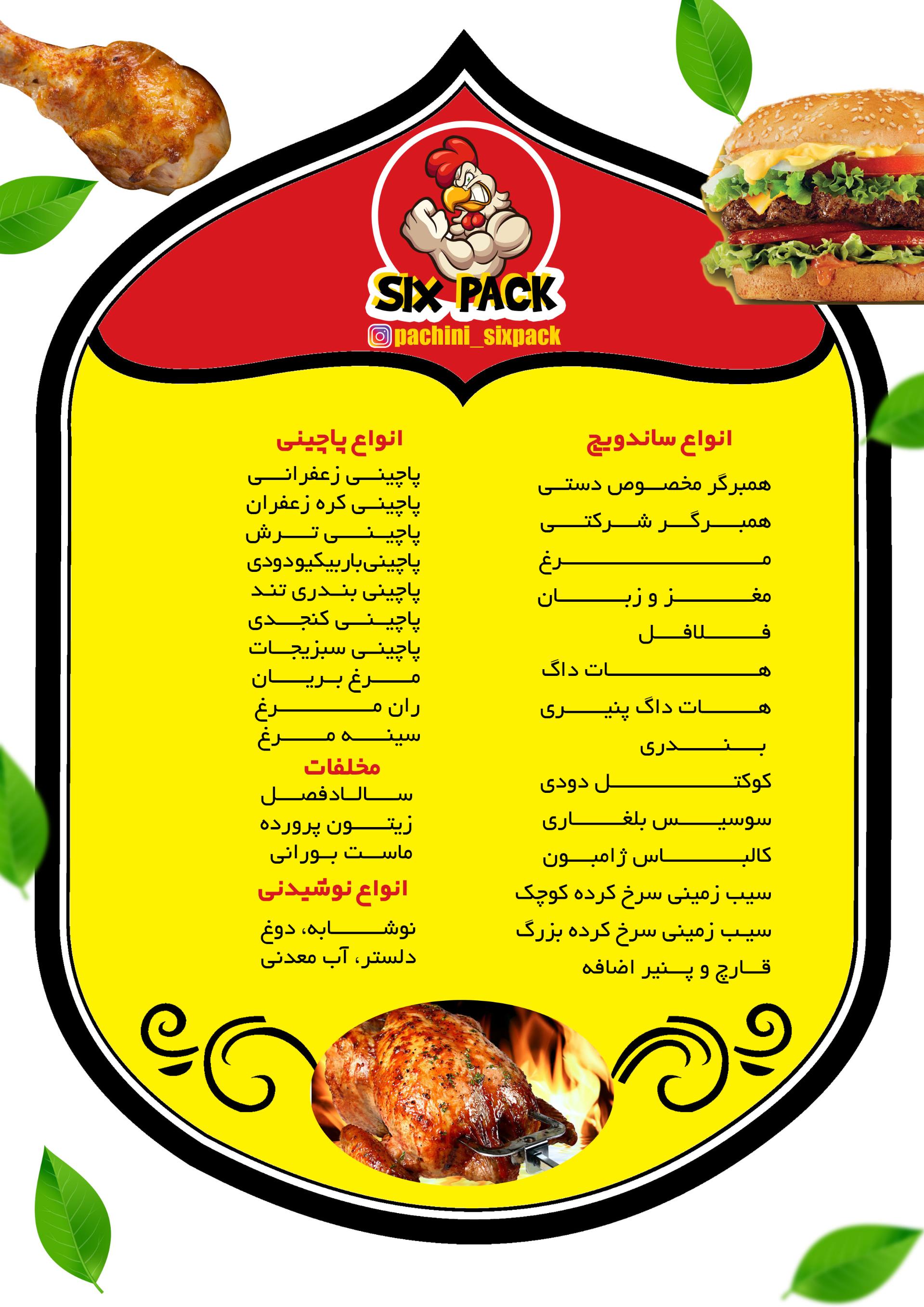 عکس پاچینی سیکس پک