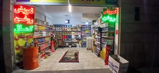 عکس اتوسرویس کمال 