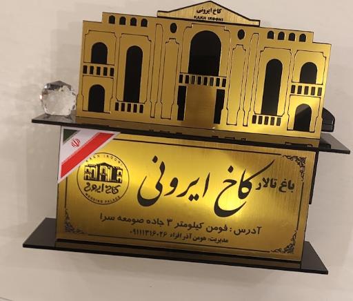 عکس باغ تالار کاخ ایرونی