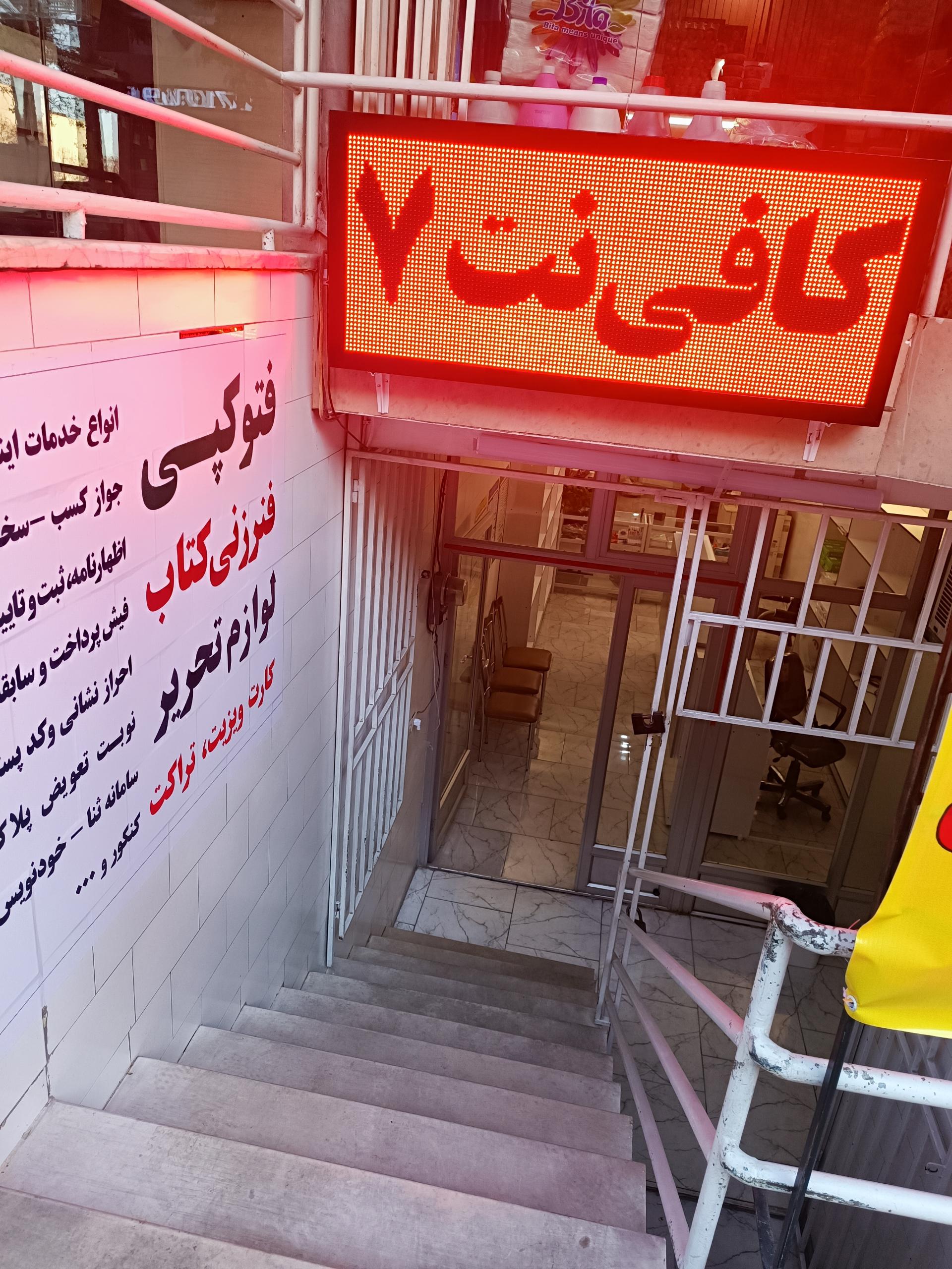 عکس کافی نت هفت 