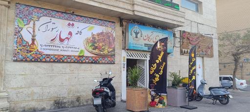 عکس رستوران سنتی قهار 