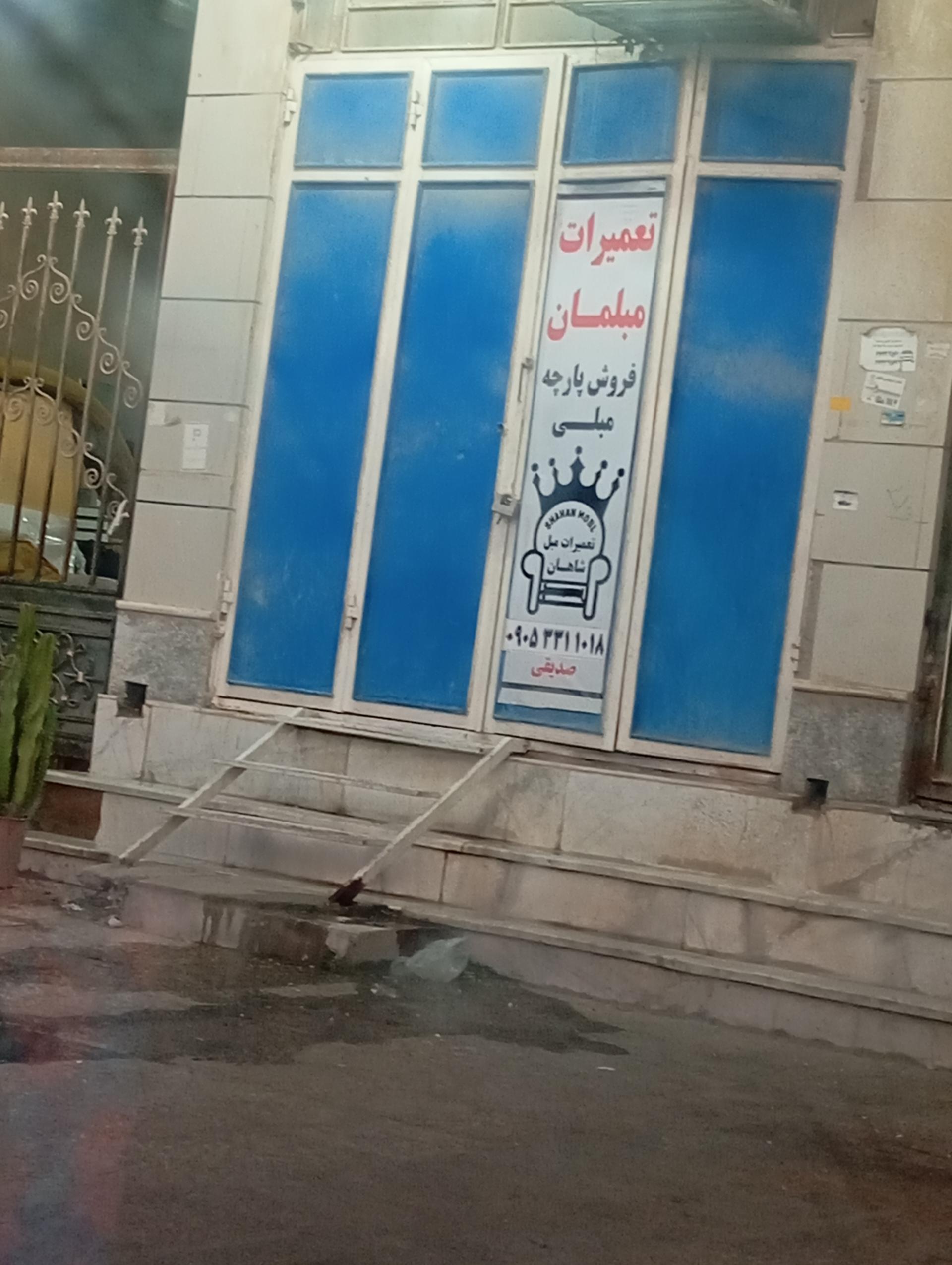 عکس تعمیرات مبلمان فروش پارچه مبلی