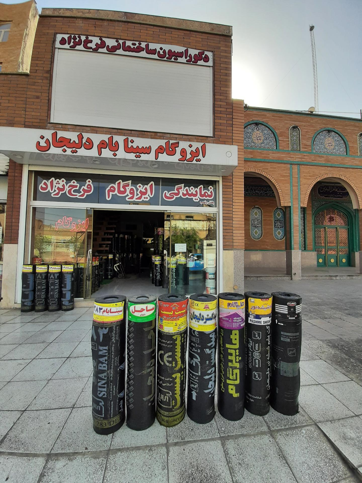 عکس نمایندگی ایزوگام فرخ نژاد