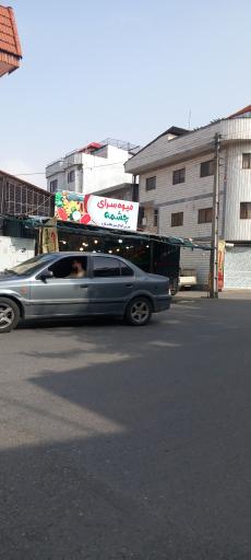 عکس میوه فروشی چشمه