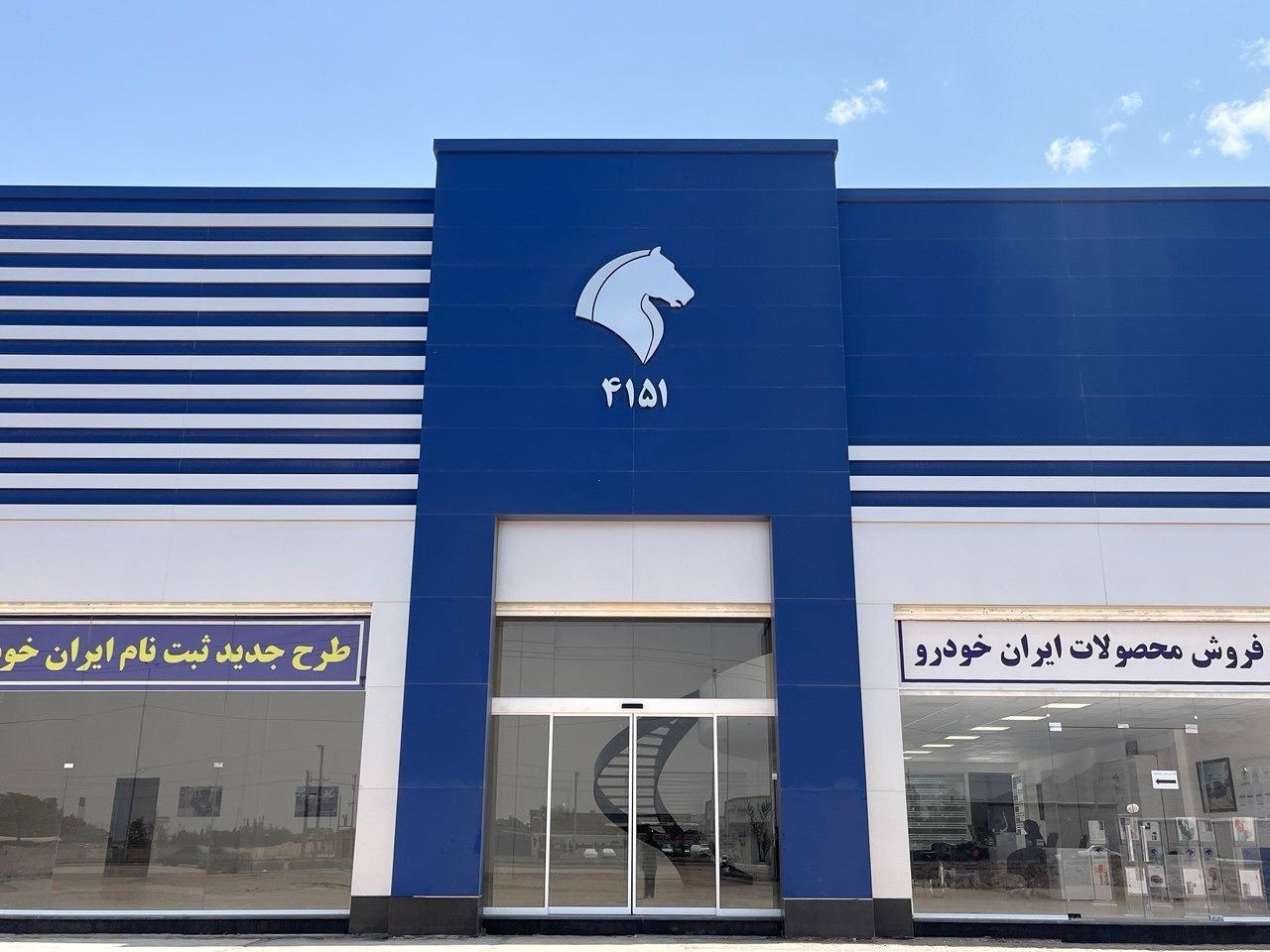 عکس نمایندگی ایران‌خودرو ۴۱۵۱