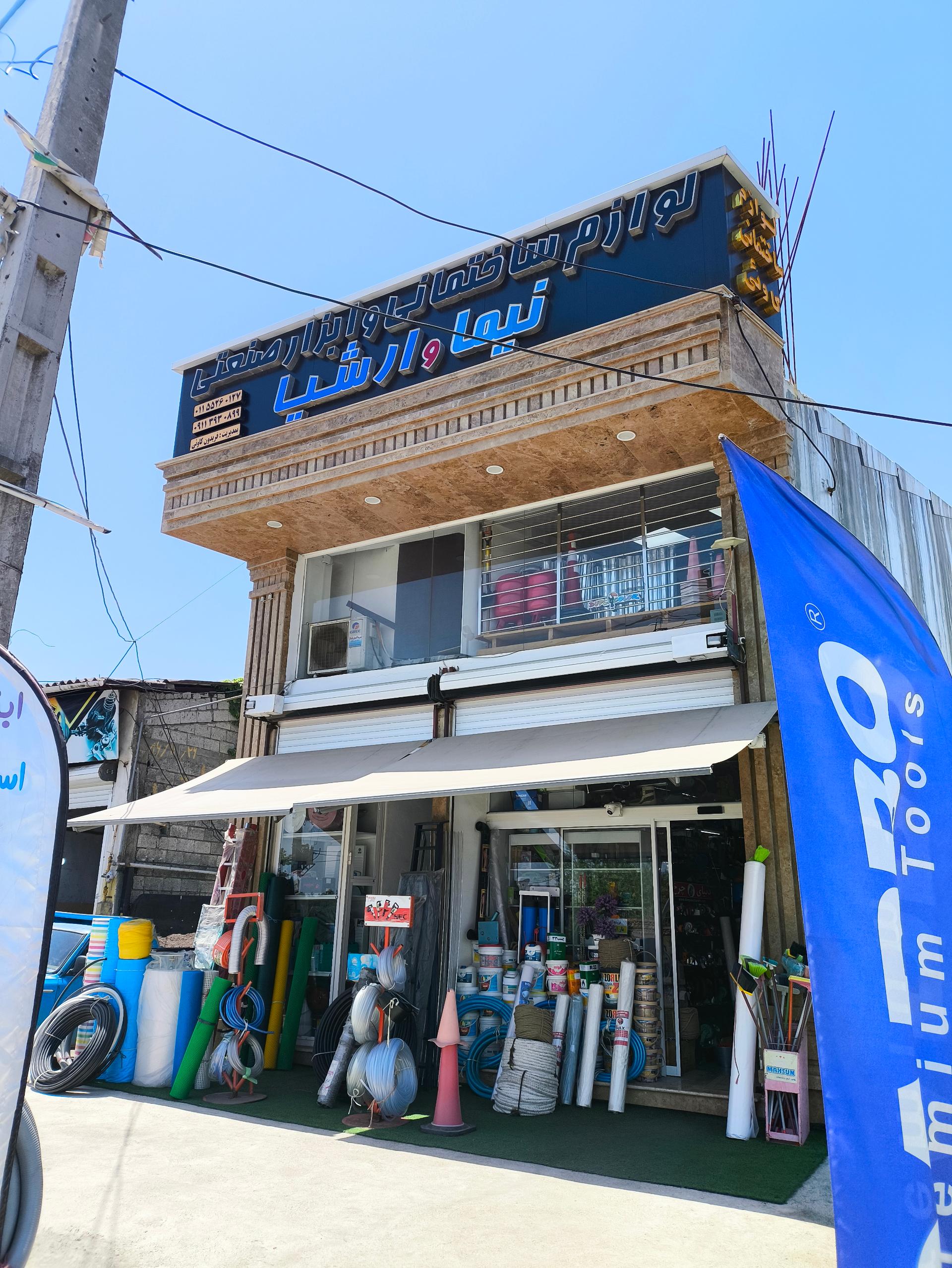 عکس لوازم ساختمانی و ابزار صنعتی نیما و ارشیا