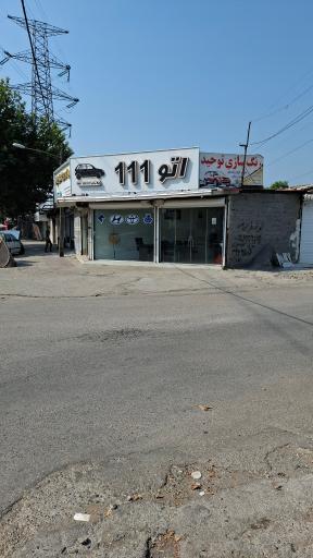 عکس اتو گالری 111