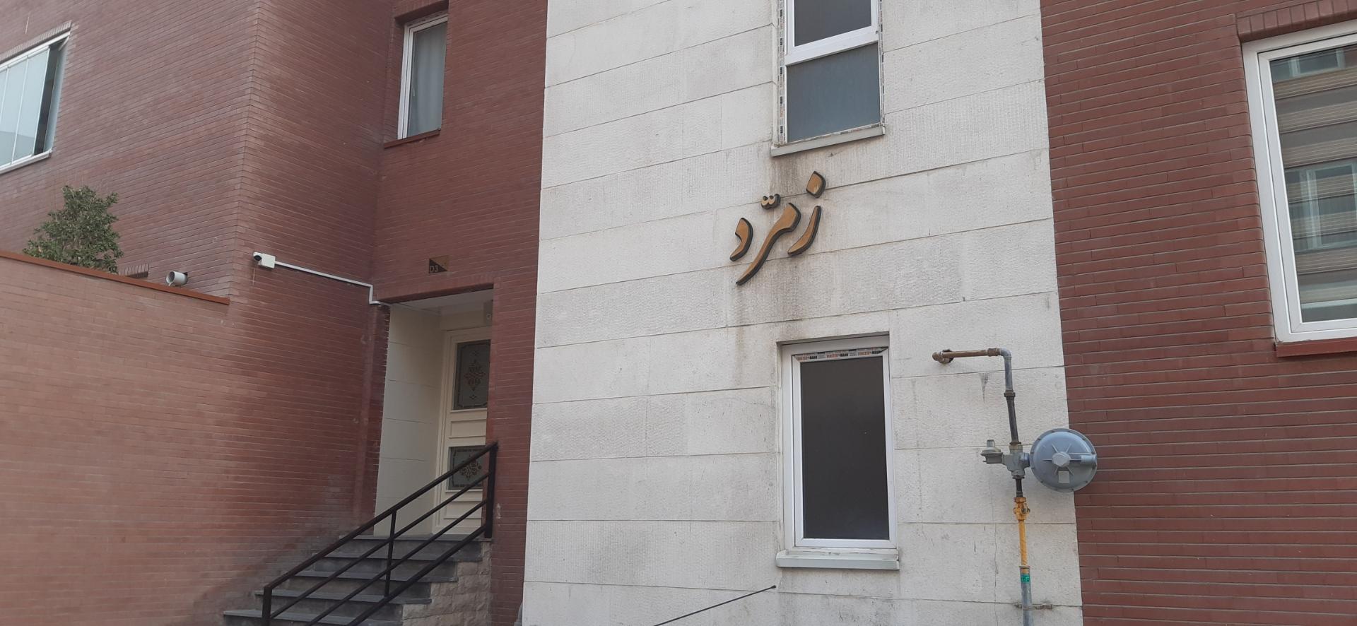 عکس مجتمع مسکونی زمرد