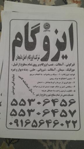 ایزوگام قیر گونی آسفالت