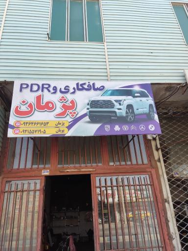 عکس صافکاری PDRپژمان 