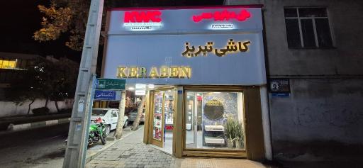 عکس فروشگاه مرکزی کاشی تبریز لوبلیا
