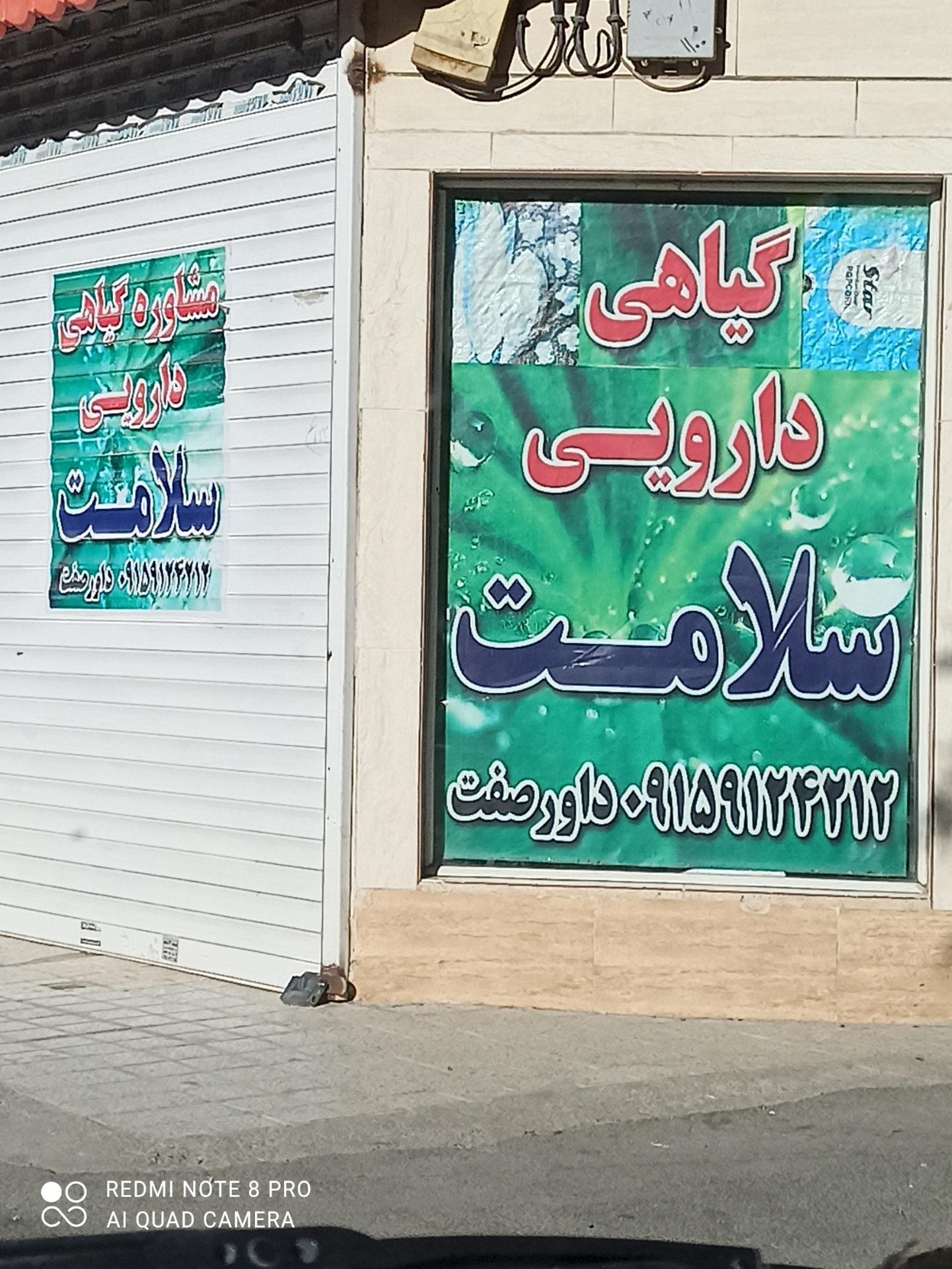 عکس گیاهی دارویی سلامت