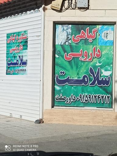 عکس گیاهی دارویی سلامت