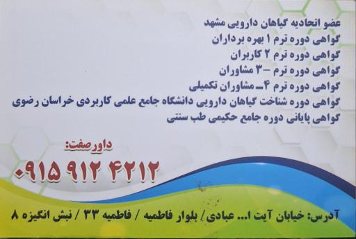 عکس گیاهی دارویی سلامت