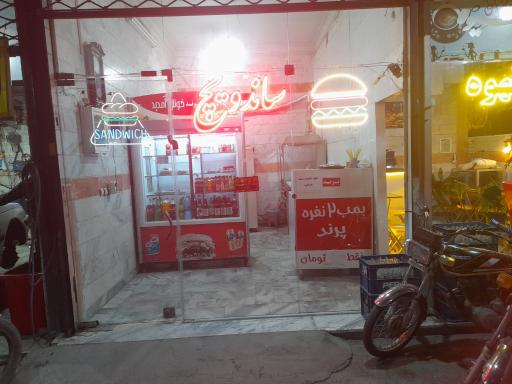 عکس فست فود پرند 