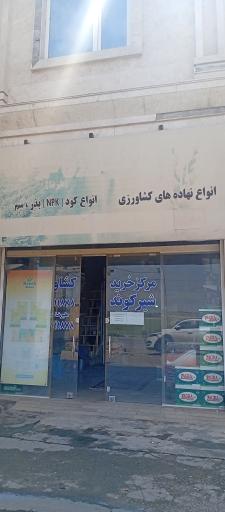 عکس نهاده های کشاورزی شیرکوند