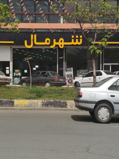 عکس سنه مال