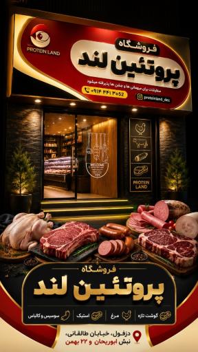 عکس فروشگاه پروتئین لند