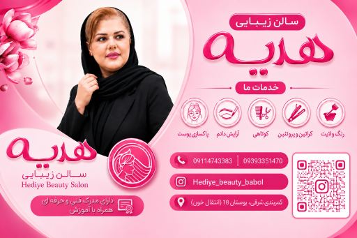 عکس سالن زیبایی هدیه 