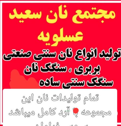 عکس نانوای بربری آذربایجان
