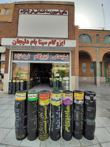 عکس نمایندگی ایزوگام فرخ نژاد