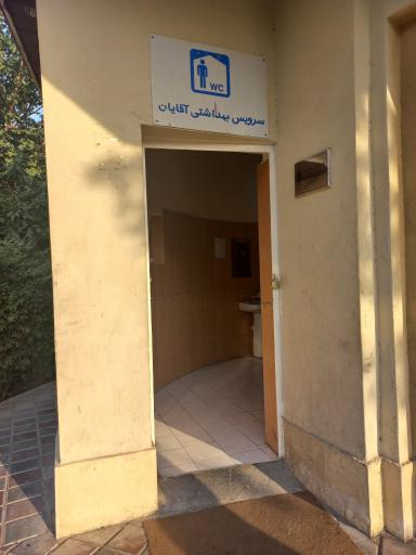 عکس سرویس بهداشتی