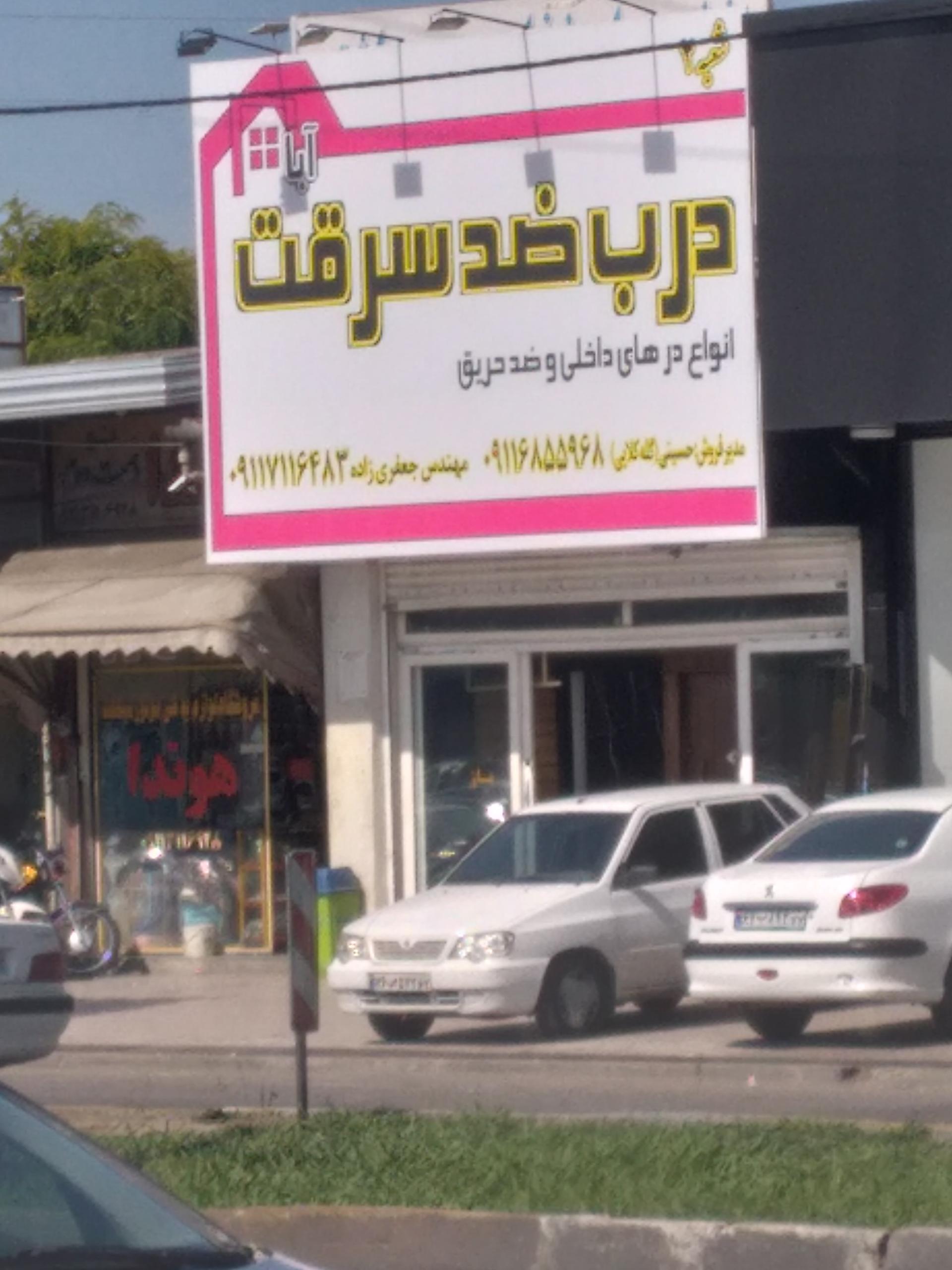 عکس درب ضد سرقت آریا