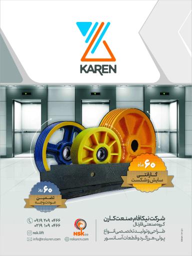 عکس گروه صنعتی قارتال ( شرکت نیکافام صنعت کارن )