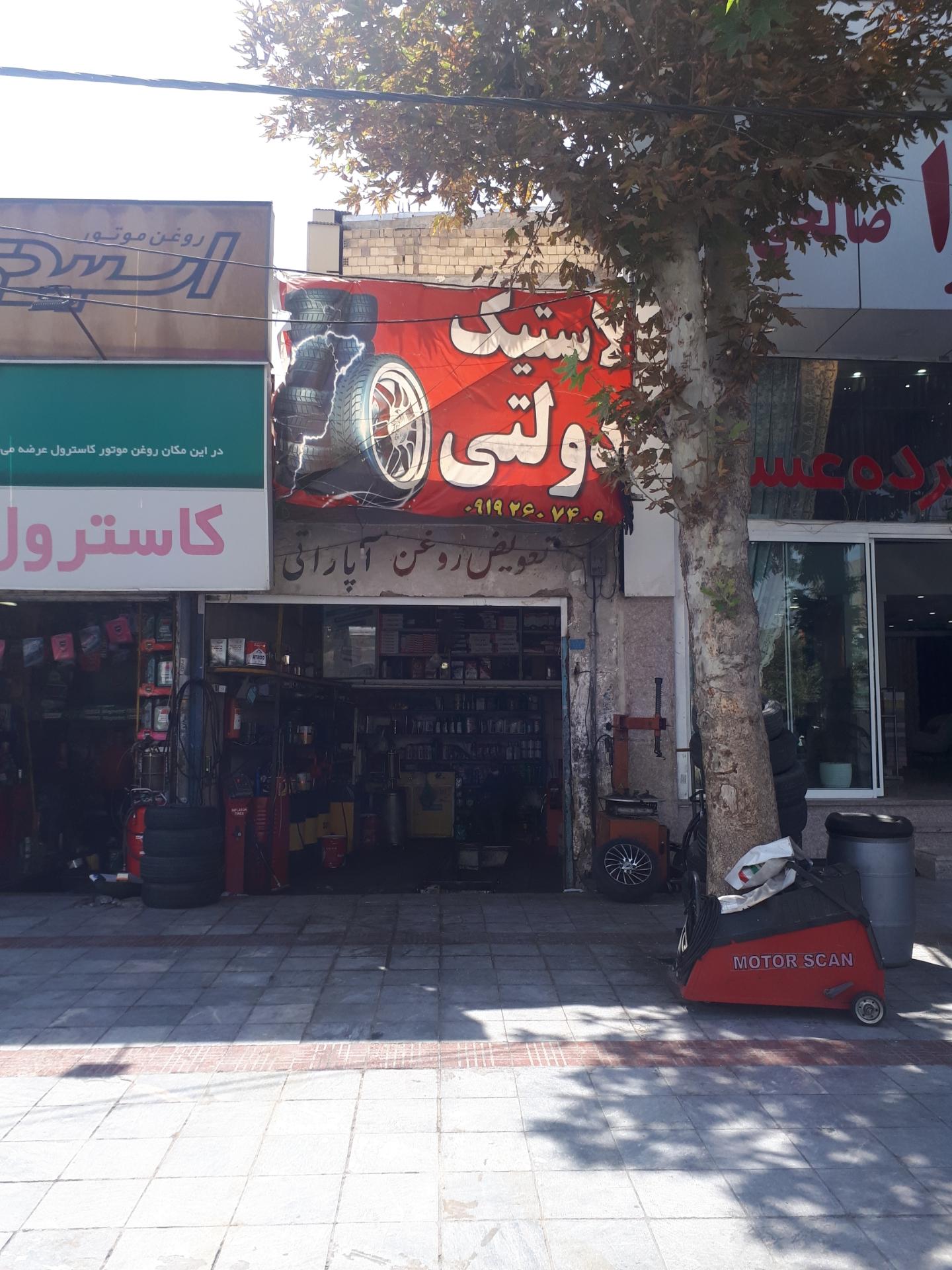 عکس تعویض روغن و اتوسرویس