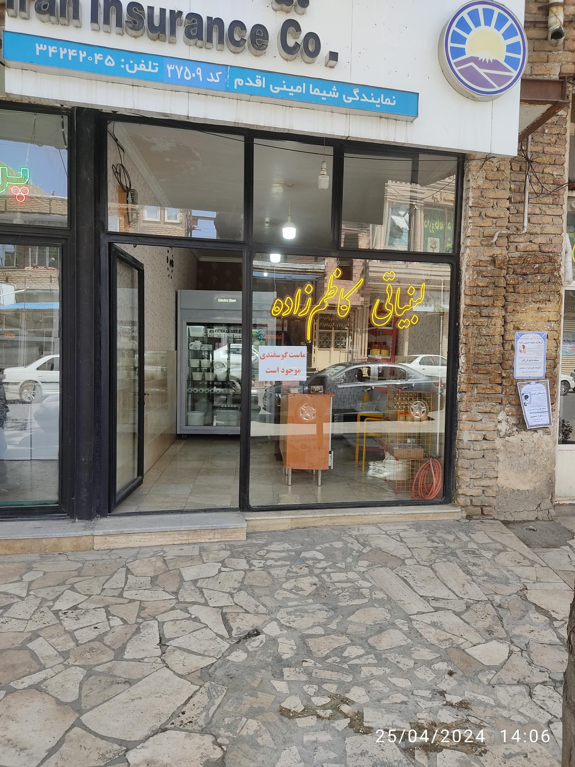 عکس لبنیاتی کاظم زاده