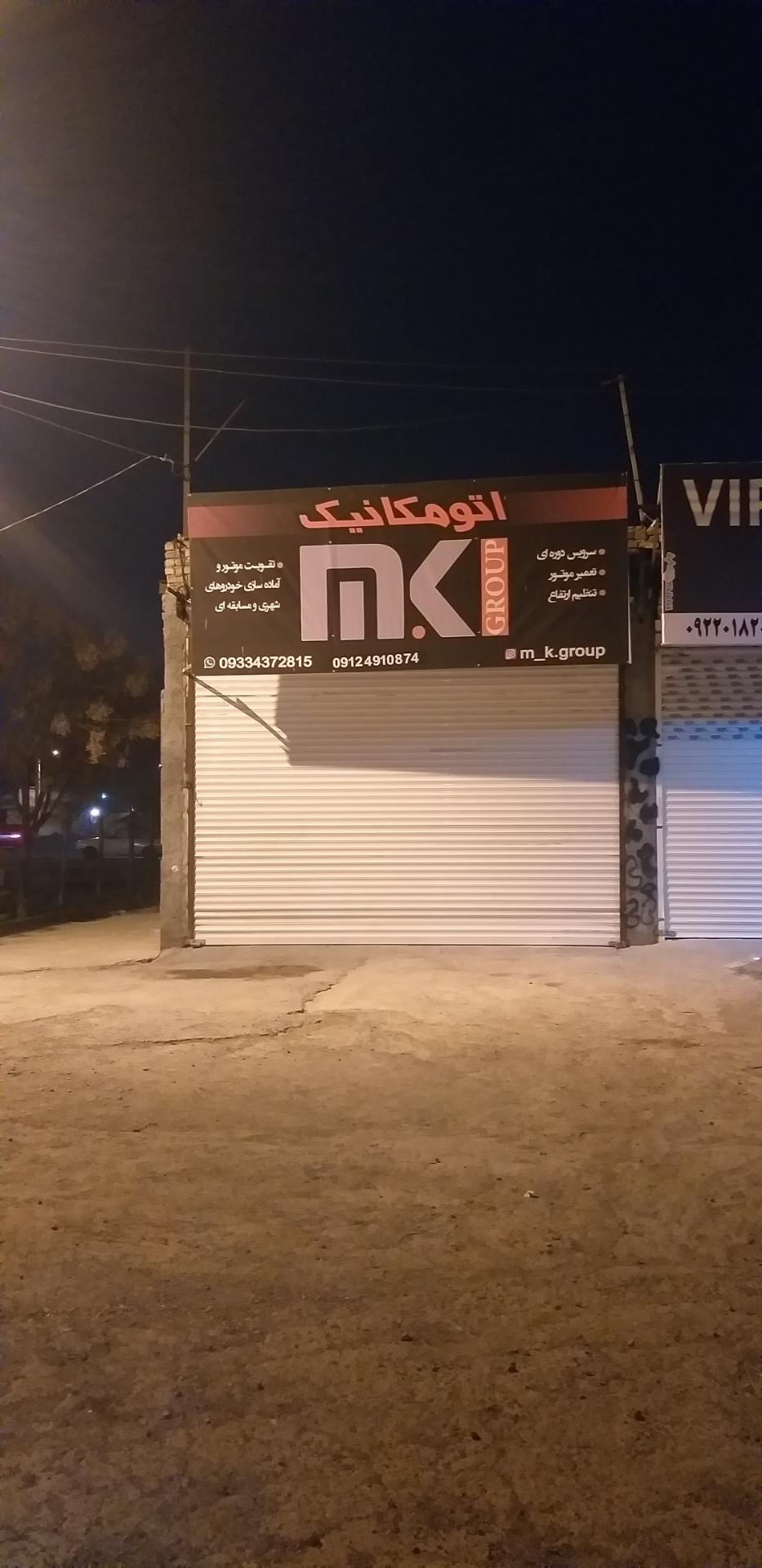 عکس اتومکانیک