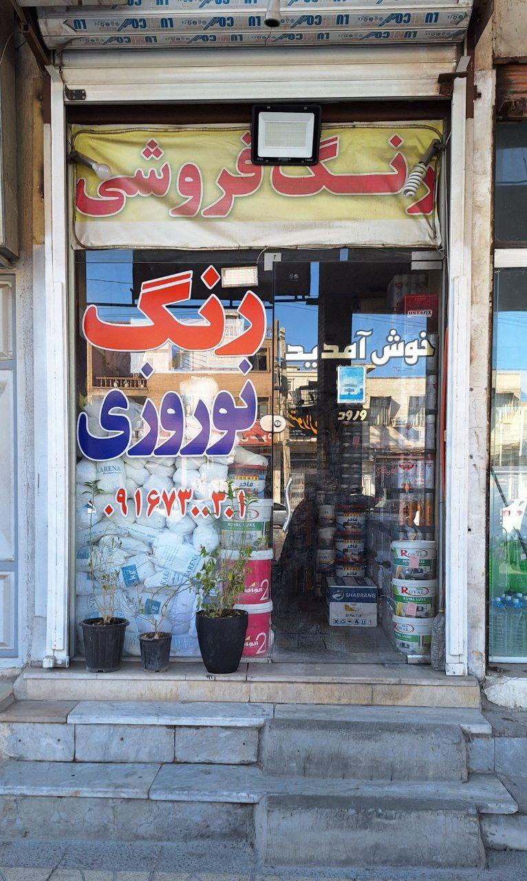 عکس رنگ فروشی نوروزی
