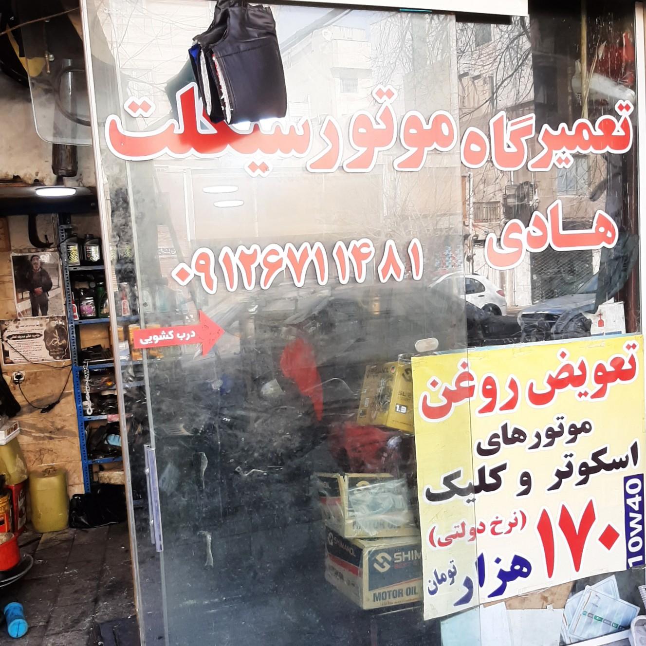 عکس موتور سازی هادی