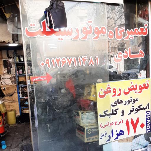 عکس موتور سازی هادی