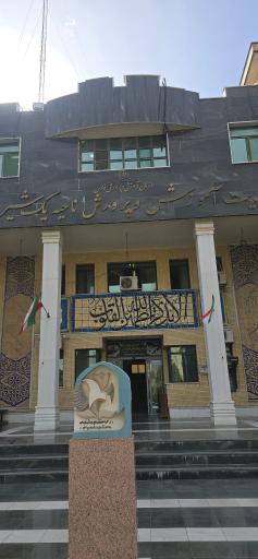 عکس اداره آموزش وپرورش ناحیه یک شیراز