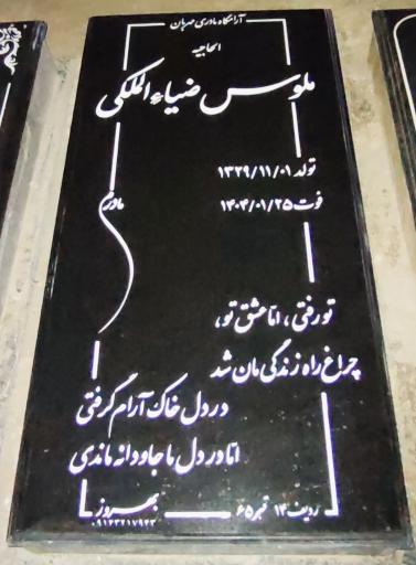 عکس سنگ تراشی بهروز ملک زاده