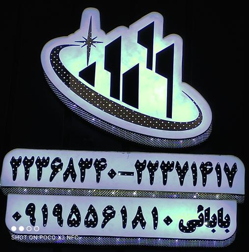 عکس املاک سایه بون