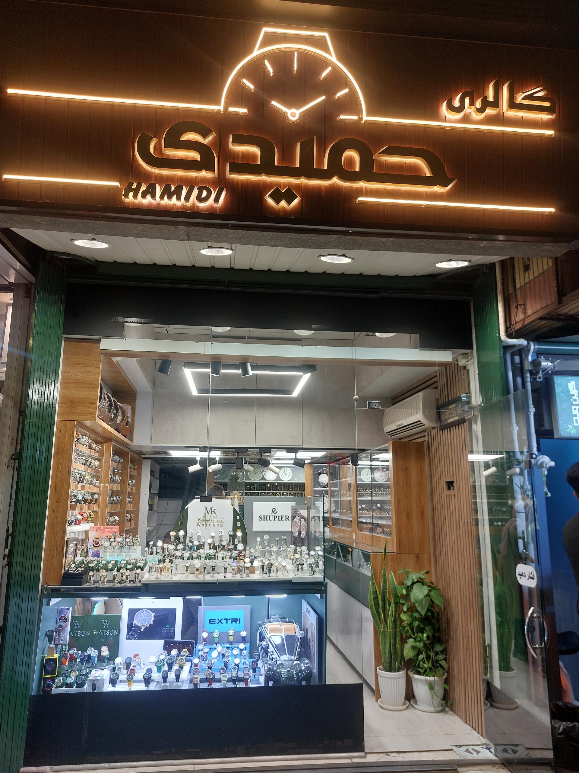 عکس ساعت حمیدی