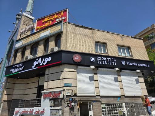 عکس پیتزا مورانو اقدسیه