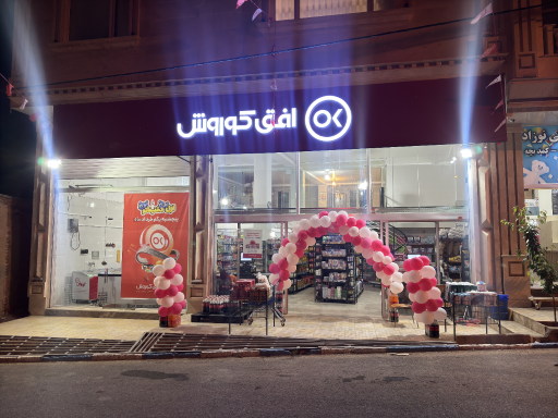 عکس افق کوروش شعبه زنجـان ماهنشان